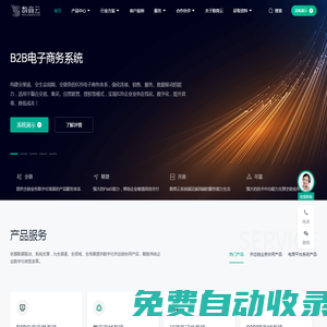 數商云-全鏈數字化業務協同系統產品及企業數字化解決方案提供商