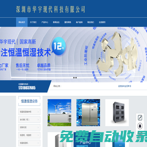 恒溫恒濕柜-恒溫柜-恒濕柜-電子防潮柜-防靜電防潮箱-投影機恒溫箱-恒溫恒濕柜廠家-工業(yè)烘箱-中藥材干燥箱|華宇現(xiàn)代科技有限公司