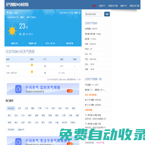 天氣預(yù)報(bào)24小時(shí)詳情,歷史每月氣溫降雨查詢 - 天氣二四網(wǎng)