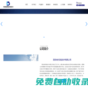 西安地利測控技術有限公司
