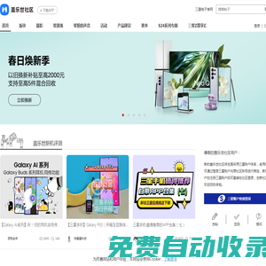 蓋樂世社區 - 三星手機官方粉絲論壇