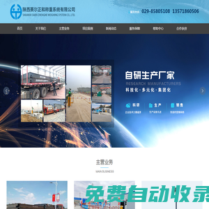 陜西賽爾正和稱重（衡器）系統有限公司