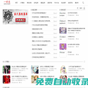 一世迷命理網-在線算命-算命一條街-算卦街-網上算命-大師算命-天地和命理網-善澤吉|泉喜網絡