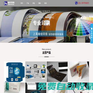 平面廣告設(shè)計(jì)_宣傳單頁(yè)印刷_企業(yè)畫冊(cè)宣傳制作_上海瀚繪印務(wù)科技有限公司