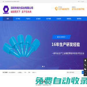 心血管介入配件、骨科醫療配件、牙科醫療配件、光通訊接頭、自動化用配件-深圳市肯力實業有限公司