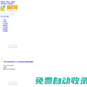 摘葉網 - 每日精選9.9，網上購物省錢盡在摘葉網