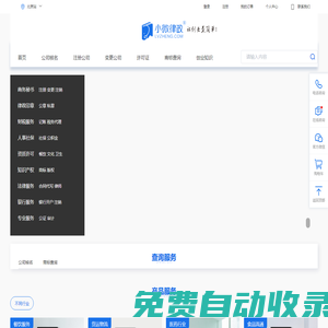 小微律政-公司注冊-代理記賬-公司變更-商標注冊
