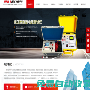 直流高壓發生器,試驗變壓器,直流電阻測試儀,繼電保護測試儀_揚州金力電氣有限公司