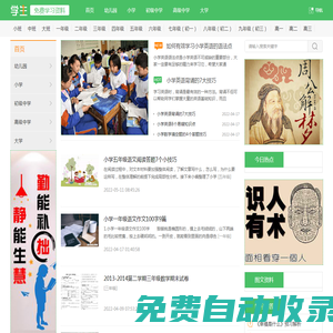 學生網，讓教育回歸公益！提供免費學習資料，免費練習試題，免費教育資源指引