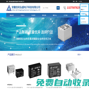 新能源繼電器|功率繼電器|信號繼電器|汽車繼電器-安徽佳利弘盛電子科技有限公司