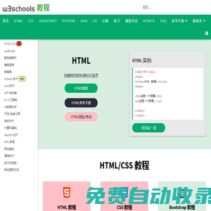 W3Schools 在線教程 - 免費(fèi)學(xué)技術(shù)