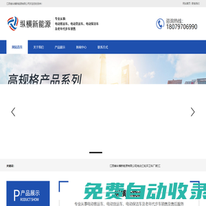 江西省縱橫新能源有限公司|電動三輪環(huán)衛(wèi)車廠家|江西電動三輪環(huán)衛(wèi)車廠家|贛州電動三輪環(huán)衛(wèi)車廠家