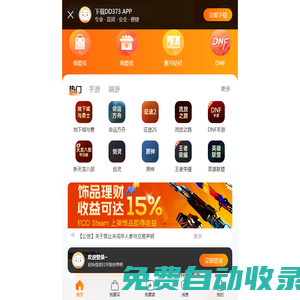 DD373.com-嘟嘟網(wǎng)絡游戲交易平臺-游戲幣、游戲帳號、裝備、點卡、手游充值