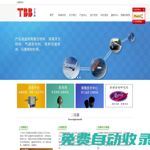 廣州市三亮惠科技有限公司官方網站 超細功能粉體產品   廣州石墨烯產品陶瓷基復合材料 三亮惠科技