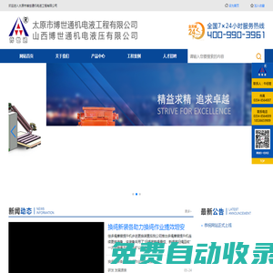 山西博世通機(jī)電液壓有限公司