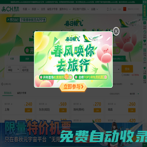 飛機票查詢_國內國際打折特價機票預訂||春秋航空官網(wǎng)