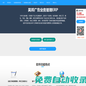 昊邦廣告業(yè)務(wù)管理軟件ERP