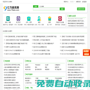 免費(fèi)發(fā)布平臺(tái)-七九商務(wù)