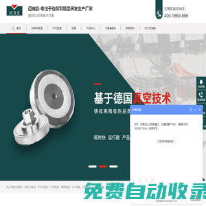 真空吸盤,海綿真空吸盤,真空吸盤系統,伯努利吸盤,伯努利吸盤定制廠家-邁瑞凱