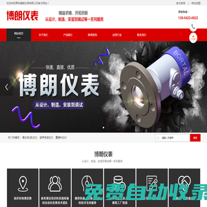 青島博朗儀表有限公司_bortal雷達(dá)物位計(jì)_雷達(dá)液位計(jì)_超聲波液位計(jì)