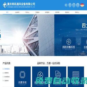 重慶郎拓通風(fēng)設(shè)備有限公司