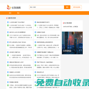 生活信息網-生活黃頁信息-生活服務的好助手