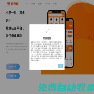 職有趣APP官網丨人人幫我，我幫人人，安全靠譜的互助懸賞任務平臺