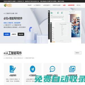 ai人工智能寫作 | 免費在線文案創作 | 必歸AI對話聊天