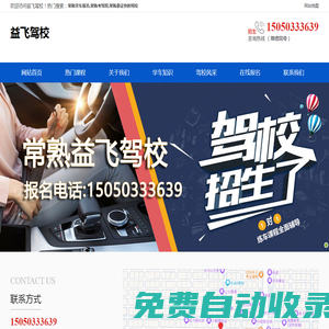 常熟考駕照-常熟學(xué)車報(bào)名-常熟拿證快的駕校-常熟益飛駕校