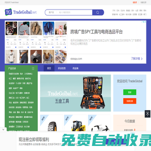 TradeGlobal - 供求信息/采購(gòu)信息 - TradeGlobal.net