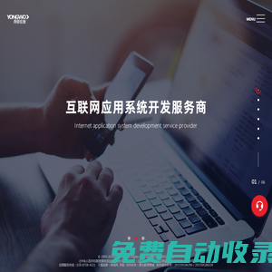 成都用我在線科技發(fā)展有限公司-成都網(wǎng)站建設(shè)制作-微信小程序定制-商城網(wǎng)站開發(fā)公司-響應(yīng)式手機(jī)網(wǎng)站建設(shè)_成都網(wǎng)站建設(shè)制作-微信小程序定制-商城網(wǎng)站開發(fā)公司-響應(yīng)式手機(jī)網(wǎng)站建設(shè)