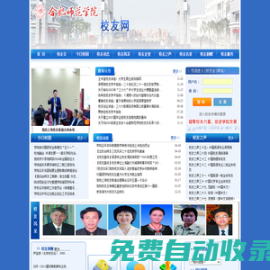 校友會網站