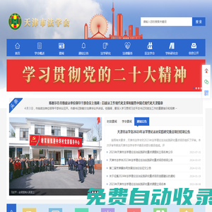 天津市法學(xué)會(huì)