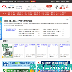 食用菌商務網(wǎng)-食用菌產(chǎn)業(yè)專業(yè)門戶網(wǎng)站|食用菌網(wǎng)|食用菌栽培技術