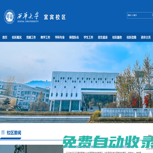 宜賓校區(qū)黨工委（管委會(huì)）
