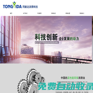 同毅達潤滑科技有限公司