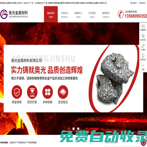 硅鐵生產(chǎn)廠家_鉻鐵生產(chǎn)廠家_高碳錳鐵-安陽奧光金屬材料有限公司