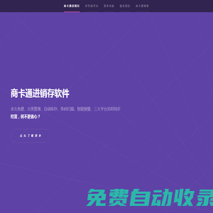 進銷存軟件免費版,傻瓜進銷存系統-商卡通|豈止于輕松