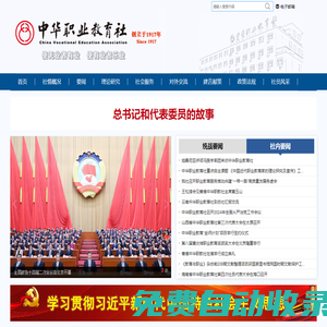 中華職業教育社官方網站