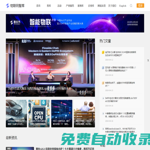 物聯網智庫-一站式AIoT智聯網產業媒體平臺