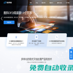 數科網維-專注國產版式文檔解決方案