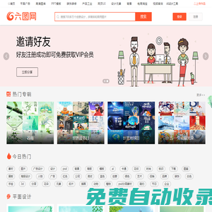 六圖網(wǎng)-psd素材網(wǎng)_免費設(shè)計素材下載_正版高清圖片下載庫