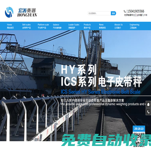 皮帶秤-電子皮帶秤-皮帶秤生產廠家「型號價格」參數查詢-宏源衡器