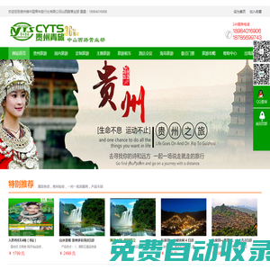 貴州省中國青年旅行社有限公司中山西路營業部