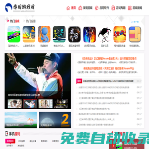 免費應用app-精彩游戲-游戲資訊大全-榫因游戲網(wǎng)