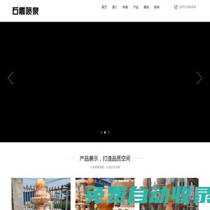 找石雕噴泉哪家好-推薦優質噴泉廠家報價-可定制各種石材噴泉