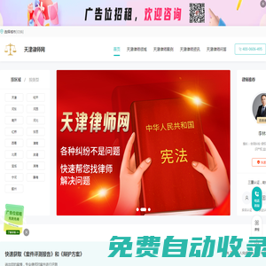 天津律師咨詢免費(fèi)_天津律師電話_天津律師事務(wù)所排名-天津律師網(wǎng)