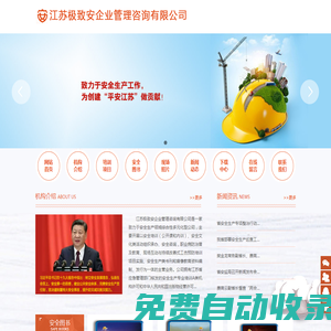 江蘇極致安企業管理咨詢有限公司