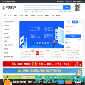 宿遷人才網(wǎng) — 直聘宿遷人才、找工作就業(yè)、招聘上宿遷人才網(wǎng)