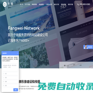 深圳網(wǎng)站建設(shè)_網(wǎng)站設(shè)計公司_網(wǎng)站定制_網(wǎng)站改版-方維網(wǎng)絡(luò)